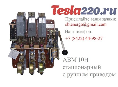Комплектный АВМ10Н Комплектный АВМ10Н
