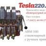 Комплектный АВМ10Н Комплектный АВМ10Н