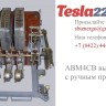 Комплектный автоматический выключатель АВМ4СВ 300а Комплектный автоматический выключатель АВМ4СВ 300а
