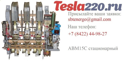 АВМ15С 1200А АВМ15С 1200А